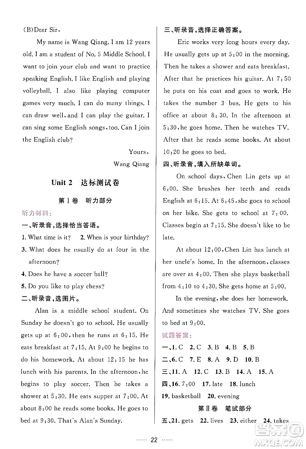 吉林教育出版社2024年春三維數(shù)字課堂七年級(jí)英語下冊人教版答案