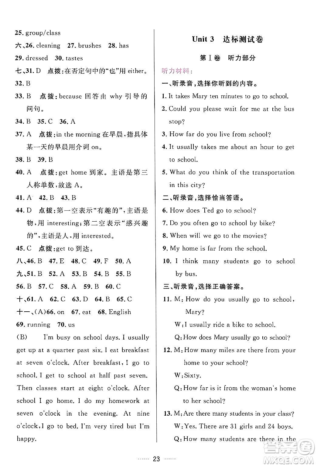 吉林教育出版社2024年春三維數(shù)字課堂七年級(jí)英語下冊人教版答案