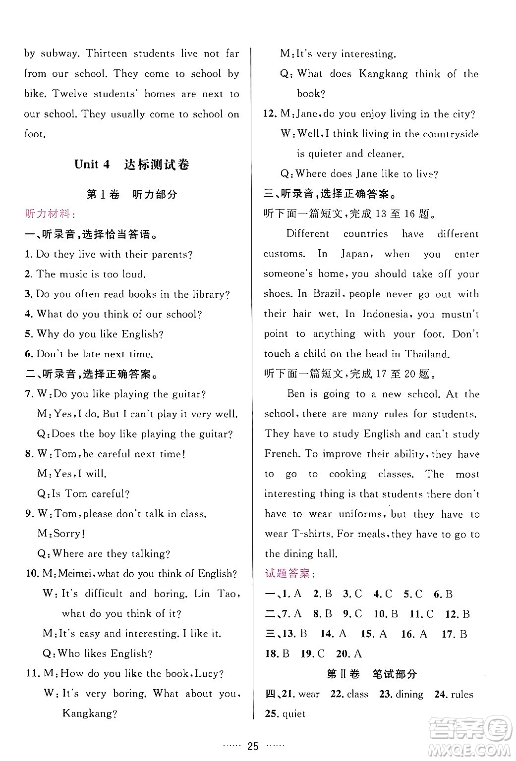 吉林教育出版社2024年春三維數(shù)字課堂七年級(jí)英語下冊人教版答案