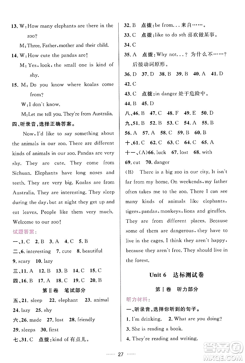 吉林教育出版社2024年春三維數(shù)字課堂七年級(jí)英語下冊人教版答案