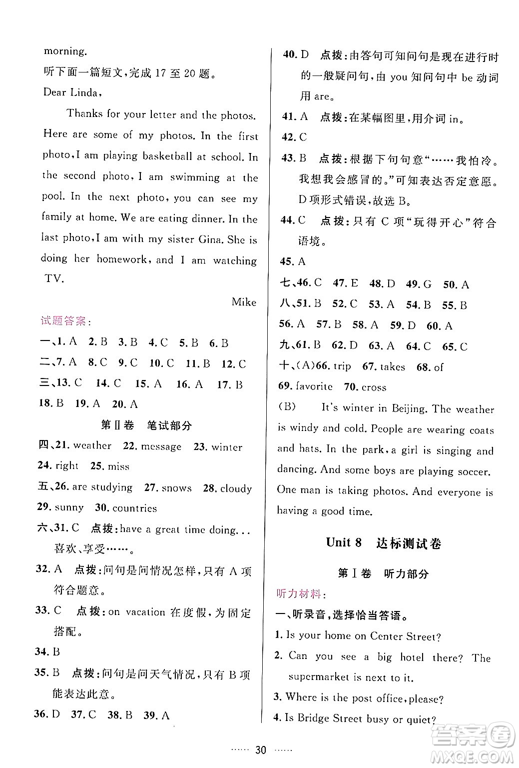 吉林教育出版社2024年春三維數(shù)字課堂七年級(jí)英語下冊人教版答案