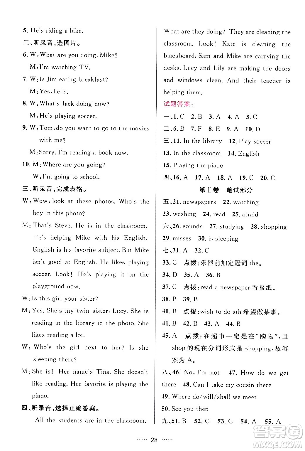 吉林教育出版社2024年春三維數(shù)字課堂七年級(jí)英語下冊人教版答案