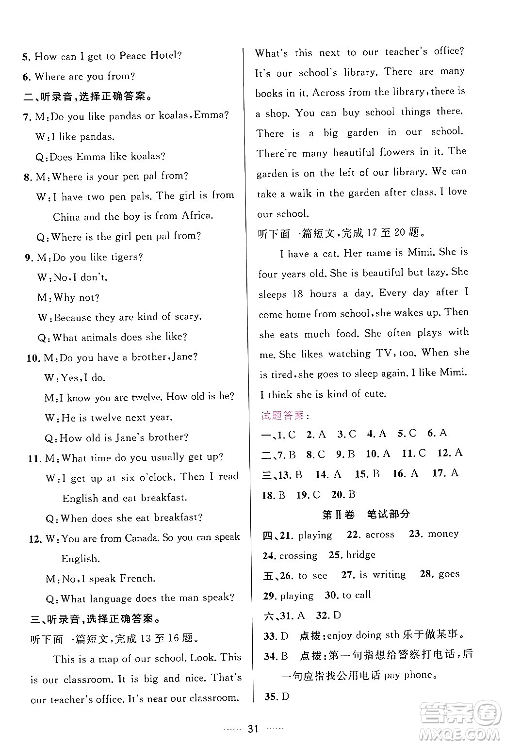 吉林教育出版社2024年春三維數(shù)字課堂七年級(jí)英語下冊人教版答案