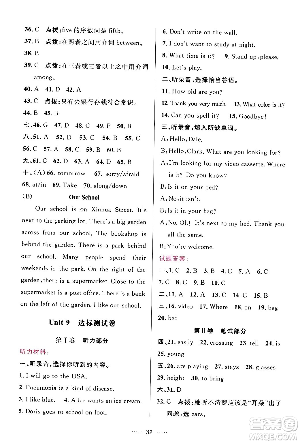 吉林教育出版社2024年春三維數(shù)字課堂七年級(jí)英語下冊人教版答案