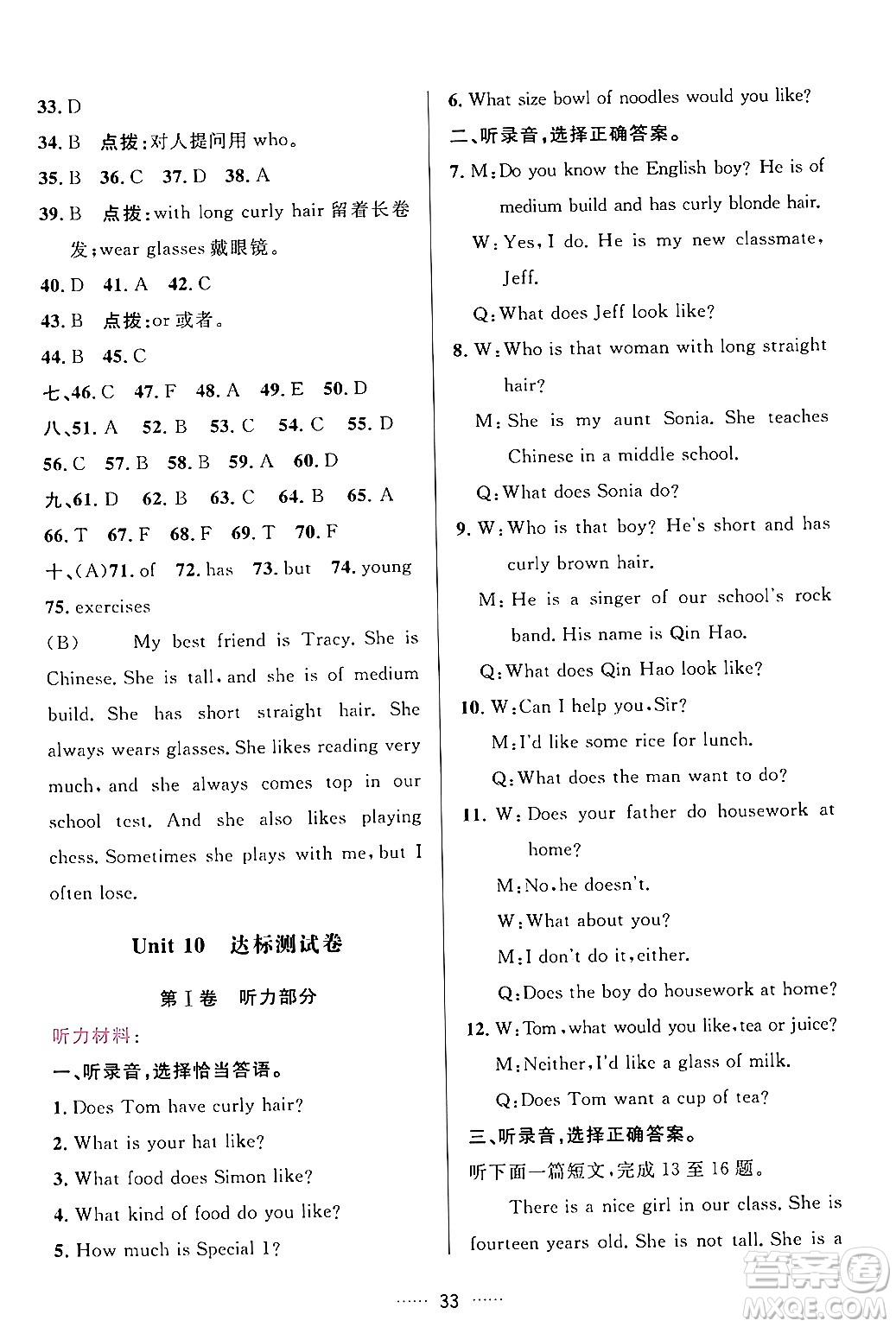 吉林教育出版社2024年春三維數(shù)字課堂七年級(jí)英語下冊人教版答案