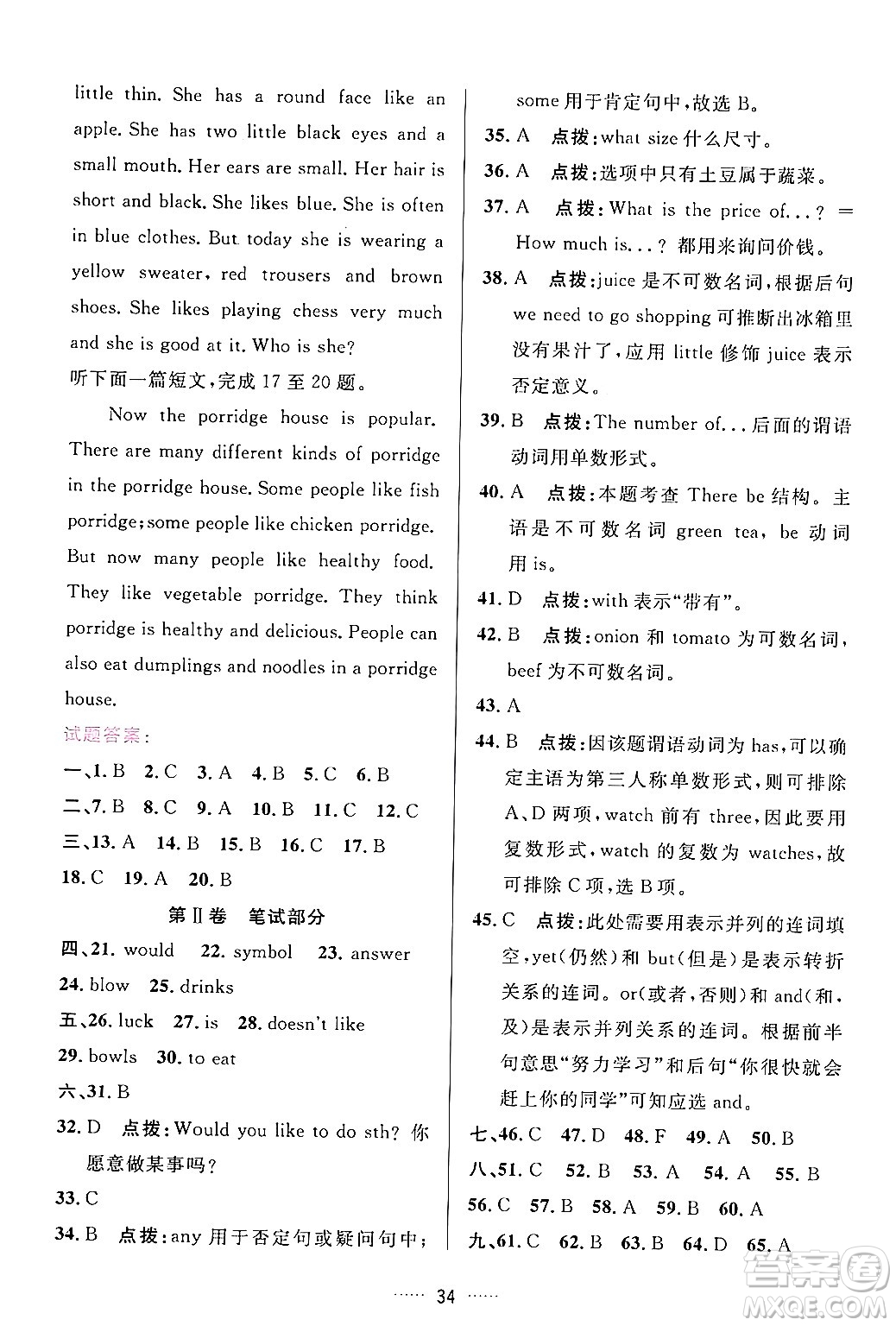 吉林教育出版社2024年春三維數(shù)字課堂七年級(jí)英語下冊人教版答案