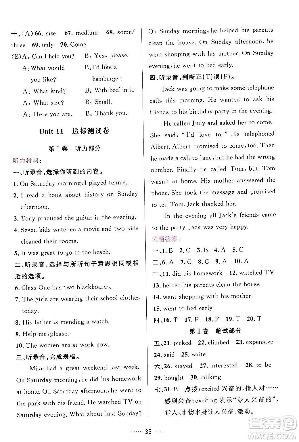 吉林教育出版社2024年春三維數(shù)字課堂七年級(jí)英語下冊人教版答案