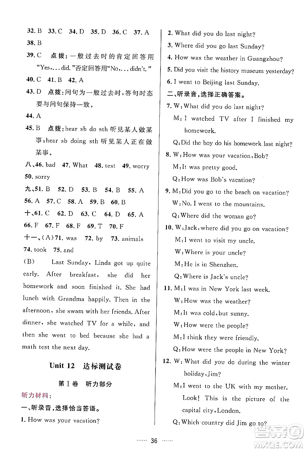 吉林教育出版社2024年春三維數(shù)字課堂七年級(jí)英語下冊人教版答案