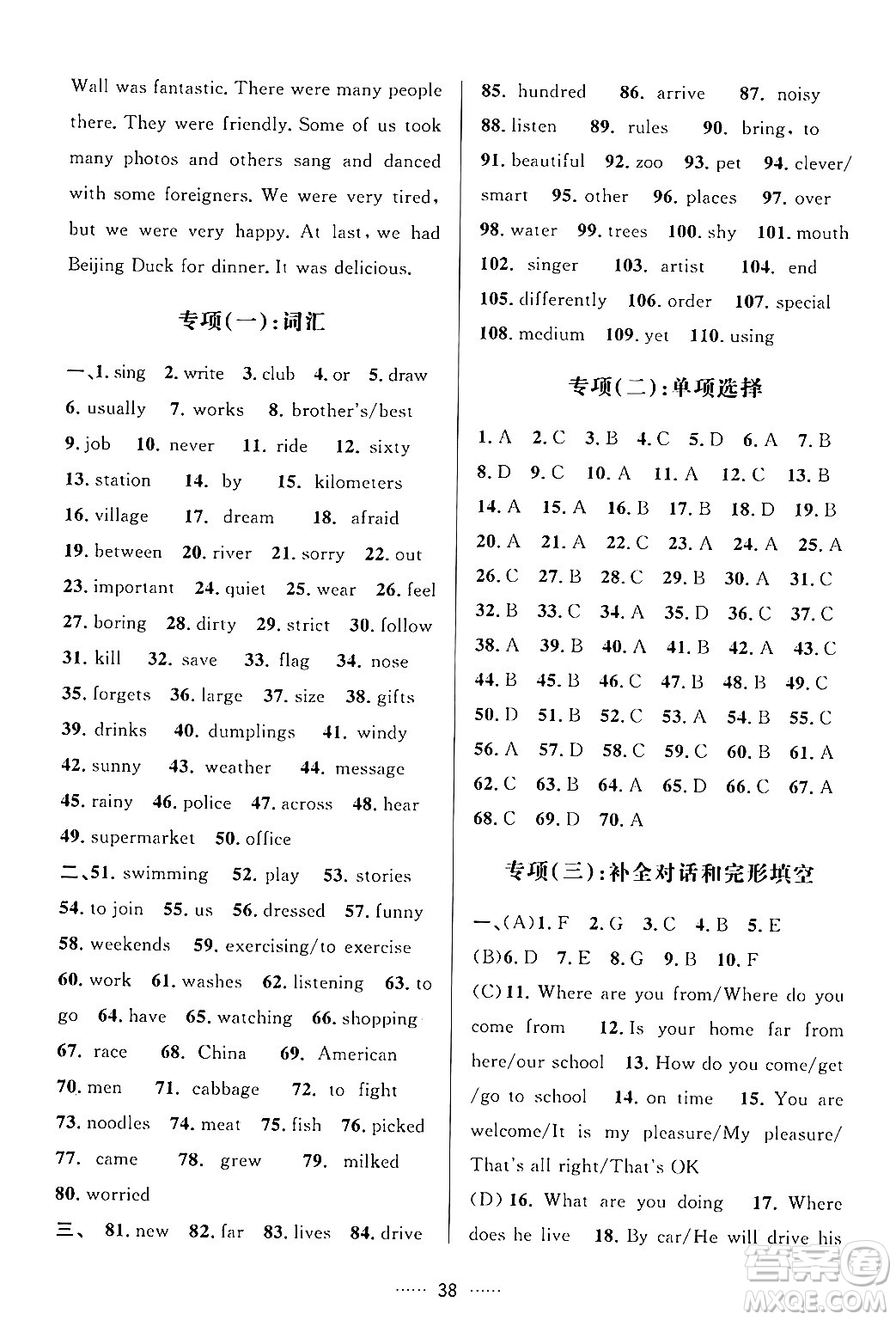 吉林教育出版社2024年春三維數(shù)字課堂七年級(jí)英語下冊人教版答案