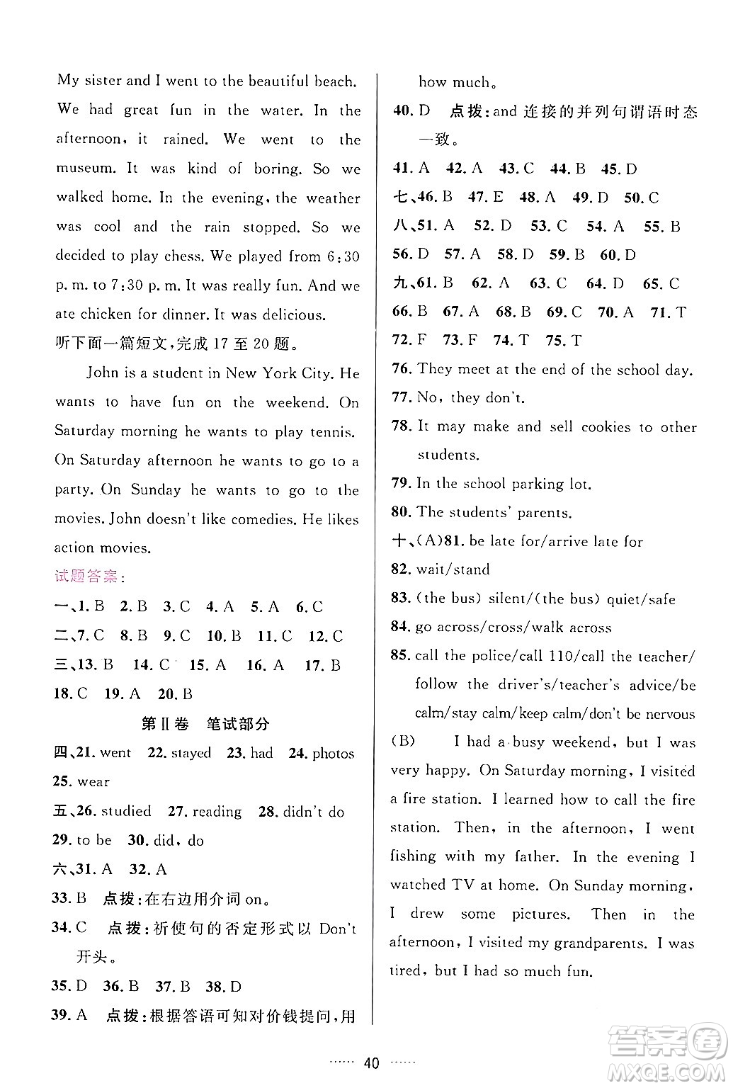 吉林教育出版社2024年春三維數(shù)字課堂七年級(jí)英語下冊人教版答案