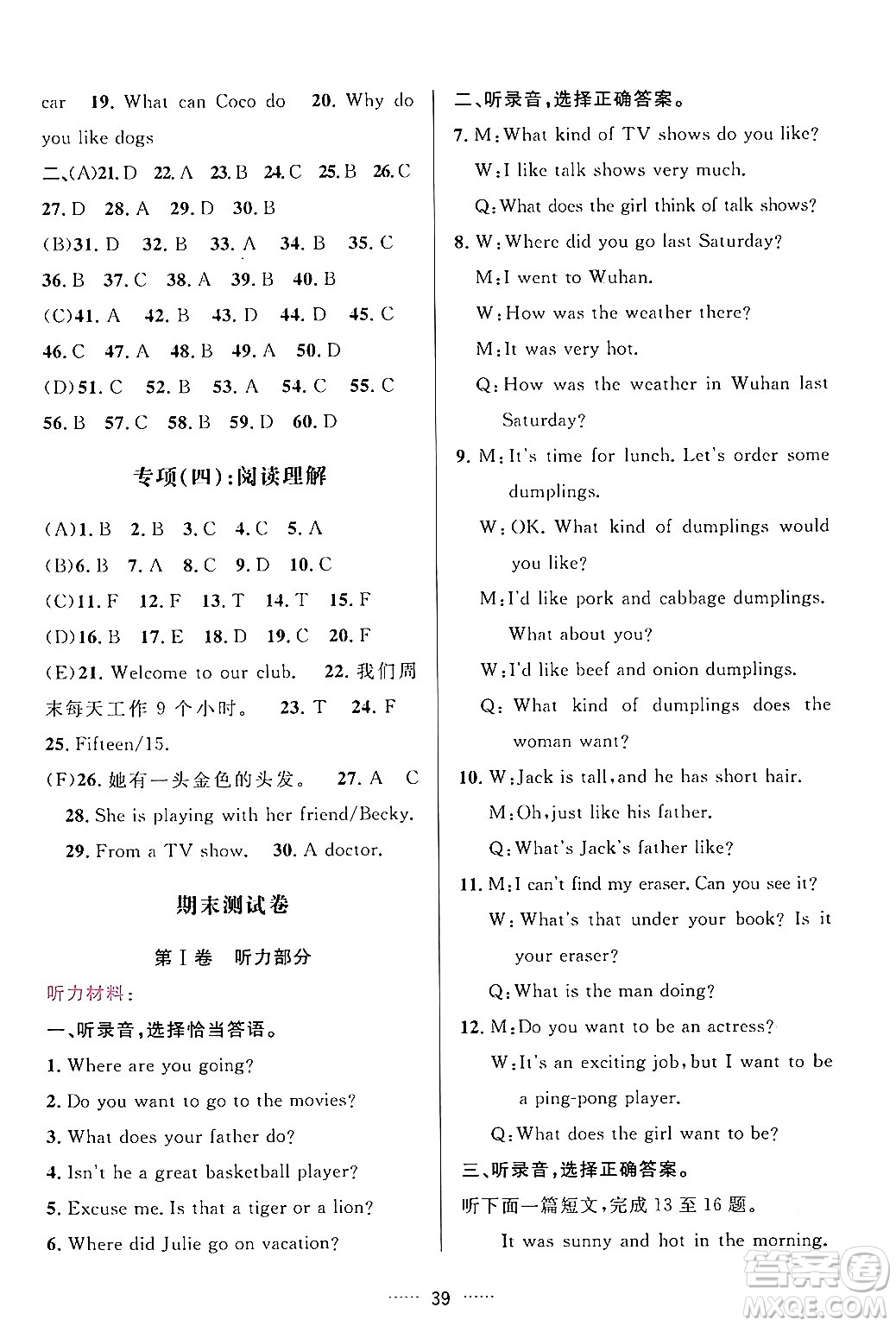 吉林教育出版社2024年春三維數(shù)字課堂七年級(jí)英語下冊人教版答案