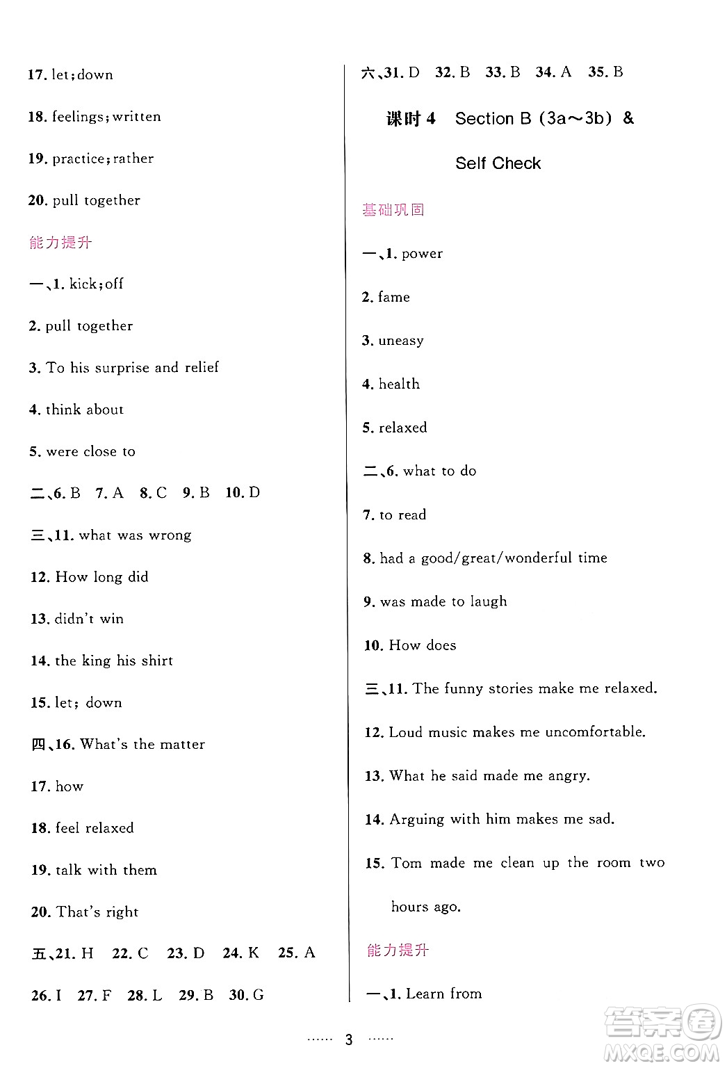 吉林教育出版社2024年春三維數(shù)字課堂九年級英語下冊人教版答案