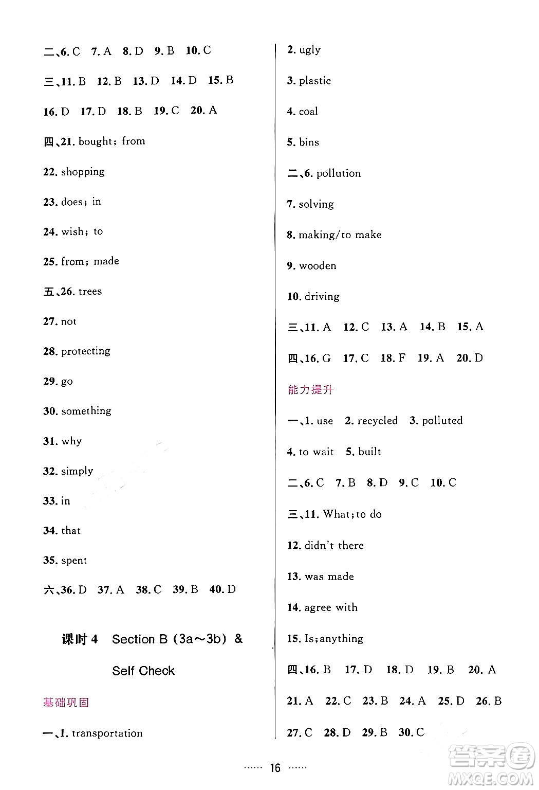 吉林教育出版社2024年春三維數(shù)字課堂九年級英語下冊人教版答案