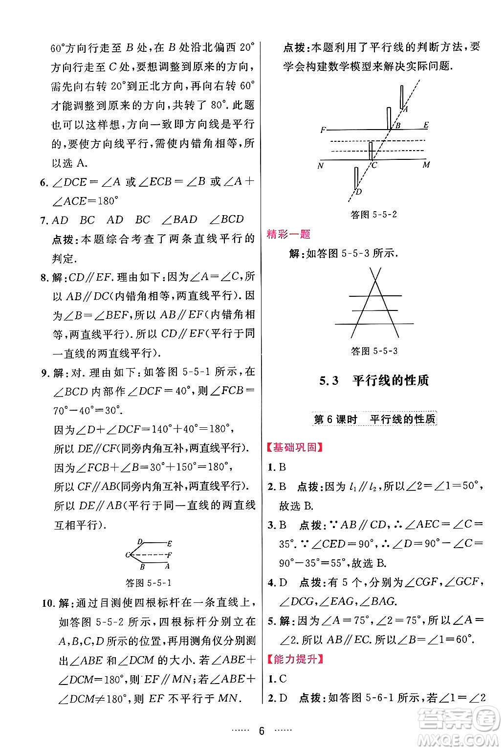 吉林教育出版社2024年春三維數(shù)字課堂七年級(jí)數(shù)學(xué)下冊(cè)人教版答案