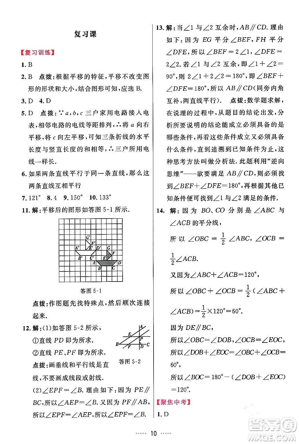 吉林教育出版社2024年春三維數(shù)字課堂七年級(jí)數(shù)學(xué)下冊(cè)人教版答案