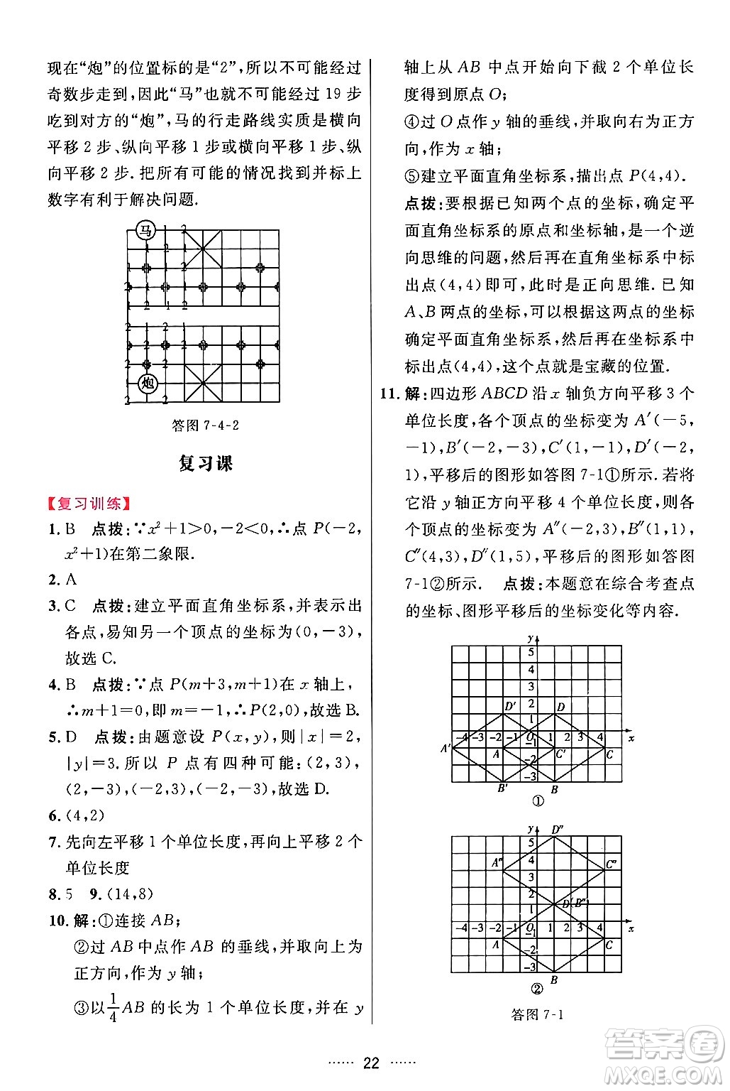 吉林教育出版社2024年春三維數(shù)字課堂七年級(jí)數(shù)學(xué)下冊(cè)人教版答案