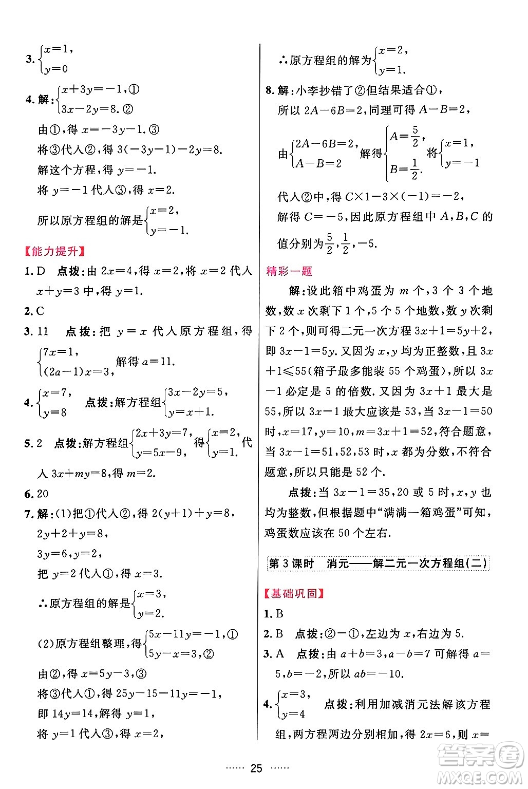 吉林教育出版社2024年春三維數(shù)字課堂七年級(jí)數(shù)學(xué)下冊(cè)人教版答案