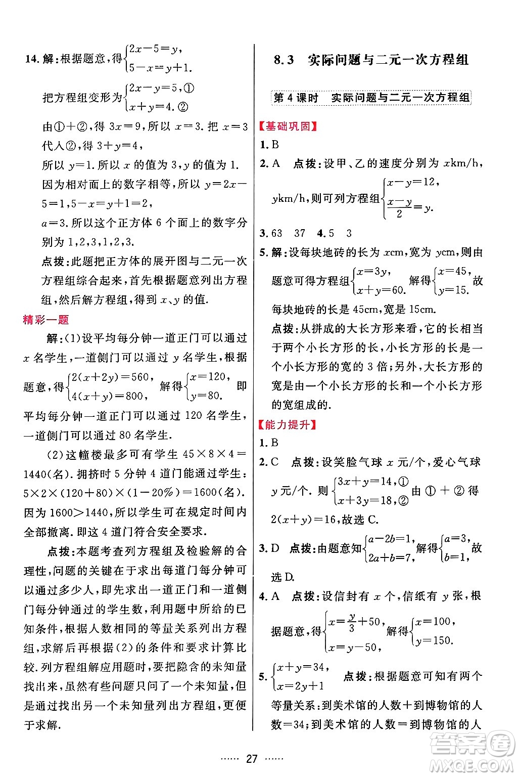 吉林教育出版社2024年春三維數(shù)字課堂七年級(jí)數(shù)學(xué)下冊(cè)人教版答案