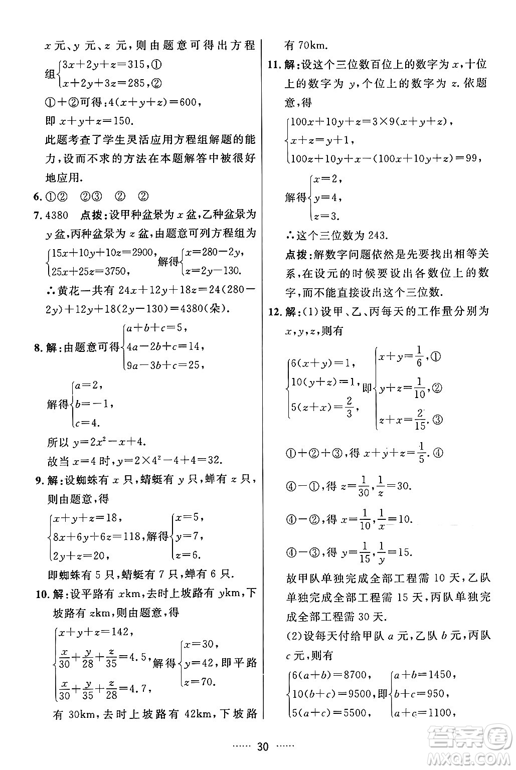 吉林教育出版社2024年春三維數(shù)字課堂七年級(jí)數(shù)學(xué)下冊(cè)人教版答案