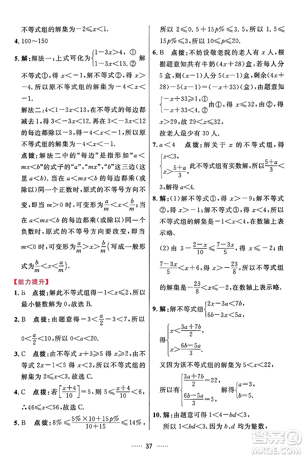 吉林教育出版社2024年春三維數(shù)字課堂七年級(jí)數(shù)學(xué)下冊(cè)人教版答案