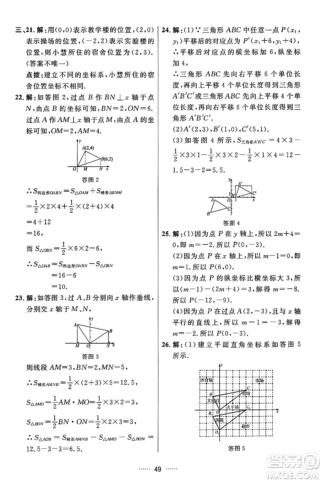 吉林教育出版社2024年春三維數(shù)字課堂七年級(jí)數(shù)學(xué)下冊(cè)人教版答案