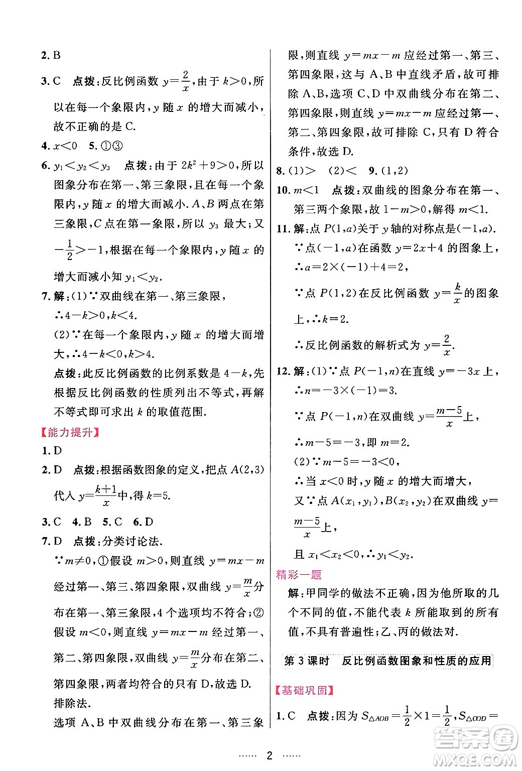 吉林教育出版社2024年春三維數(shù)字課堂九年級(jí)數(shù)學(xué)下冊(cè)人教版答案