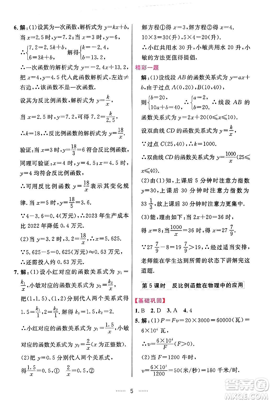 吉林教育出版社2024年春三維數(shù)字課堂九年級(jí)數(shù)學(xué)下冊(cè)人教版答案