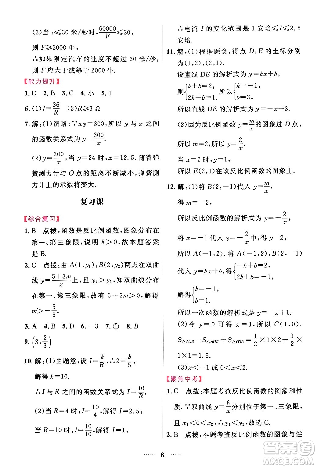 吉林教育出版社2024年春三維數(shù)字課堂九年級(jí)數(shù)學(xué)下冊(cè)人教版答案