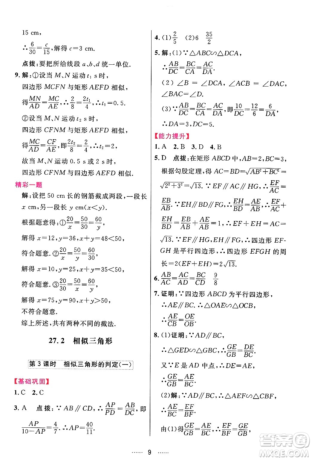 吉林教育出版社2024年春三維數(shù)字課堂九年級(jí)數(shù)學(xué)下冊(cè)人教版答案