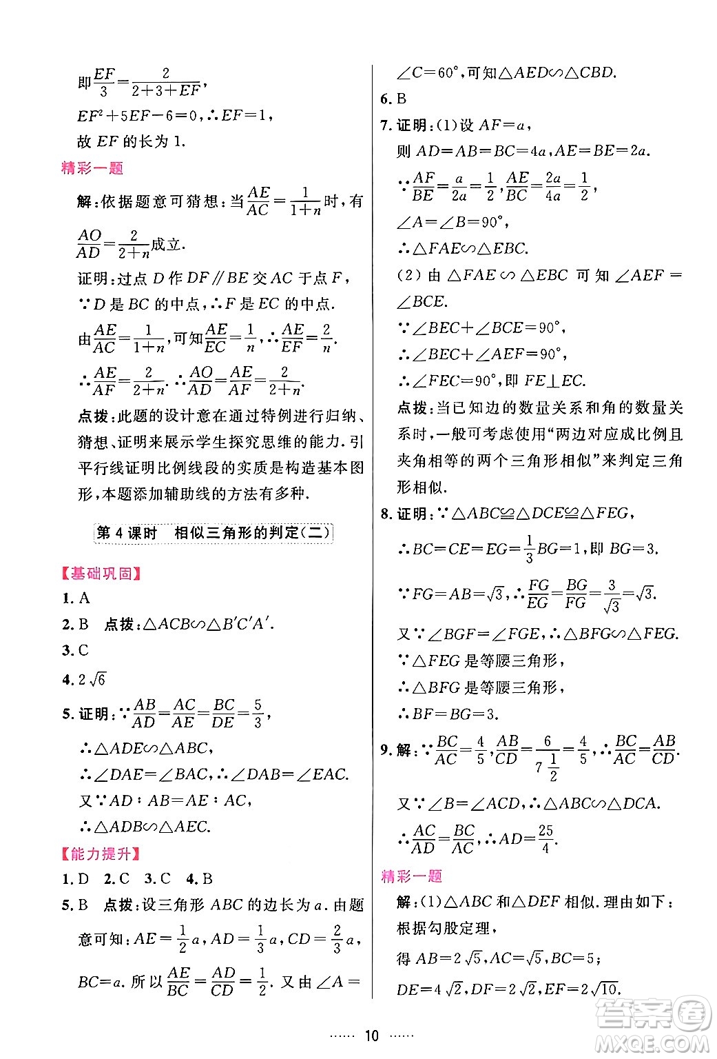 吉林教育出版社2024年春三維數(shù)字課堂九年級(jí)數(shù)學(xué)下冊(cè)人教版答案