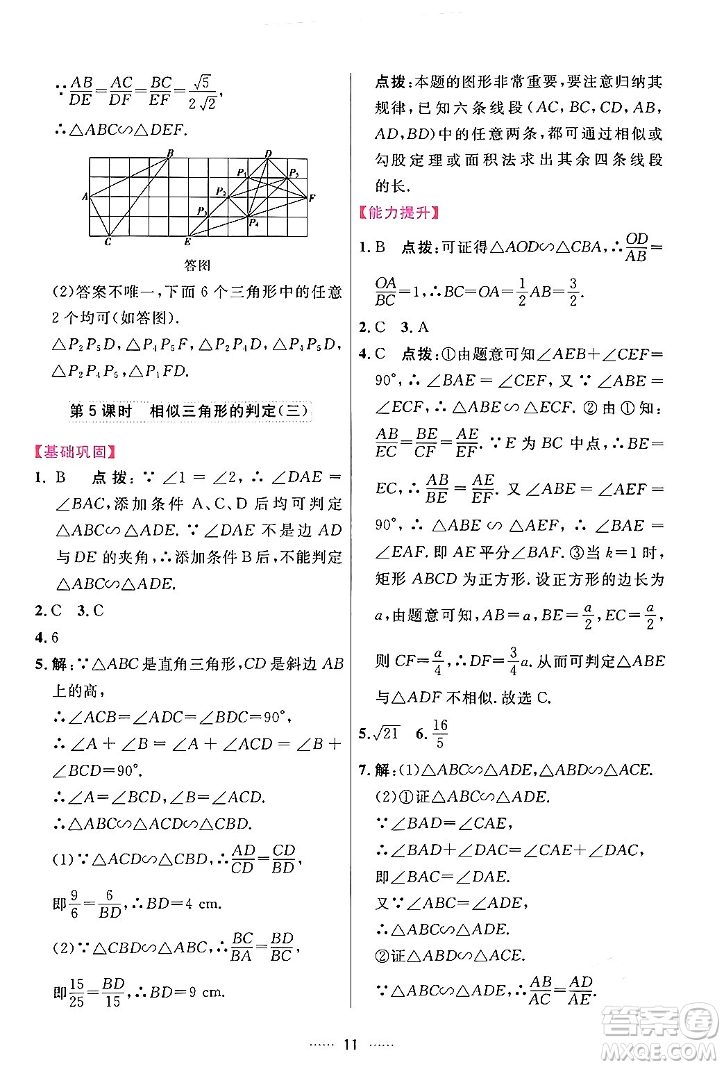 吉林教育出版社2024年春三維數(shù)字課堂九年級(jí)數(shù)學(xué)下冊(cè)人教版答案