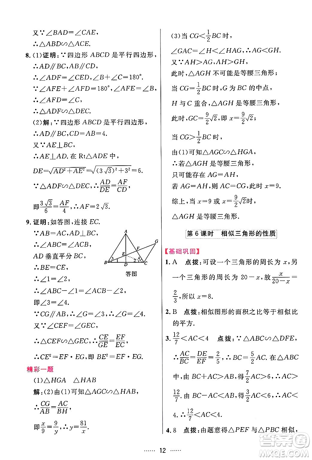 吉林教育出版社2024年春三維數(shù)字課堂九年級(jí)數(shù)學(xué)下冊(cè)人教版答案