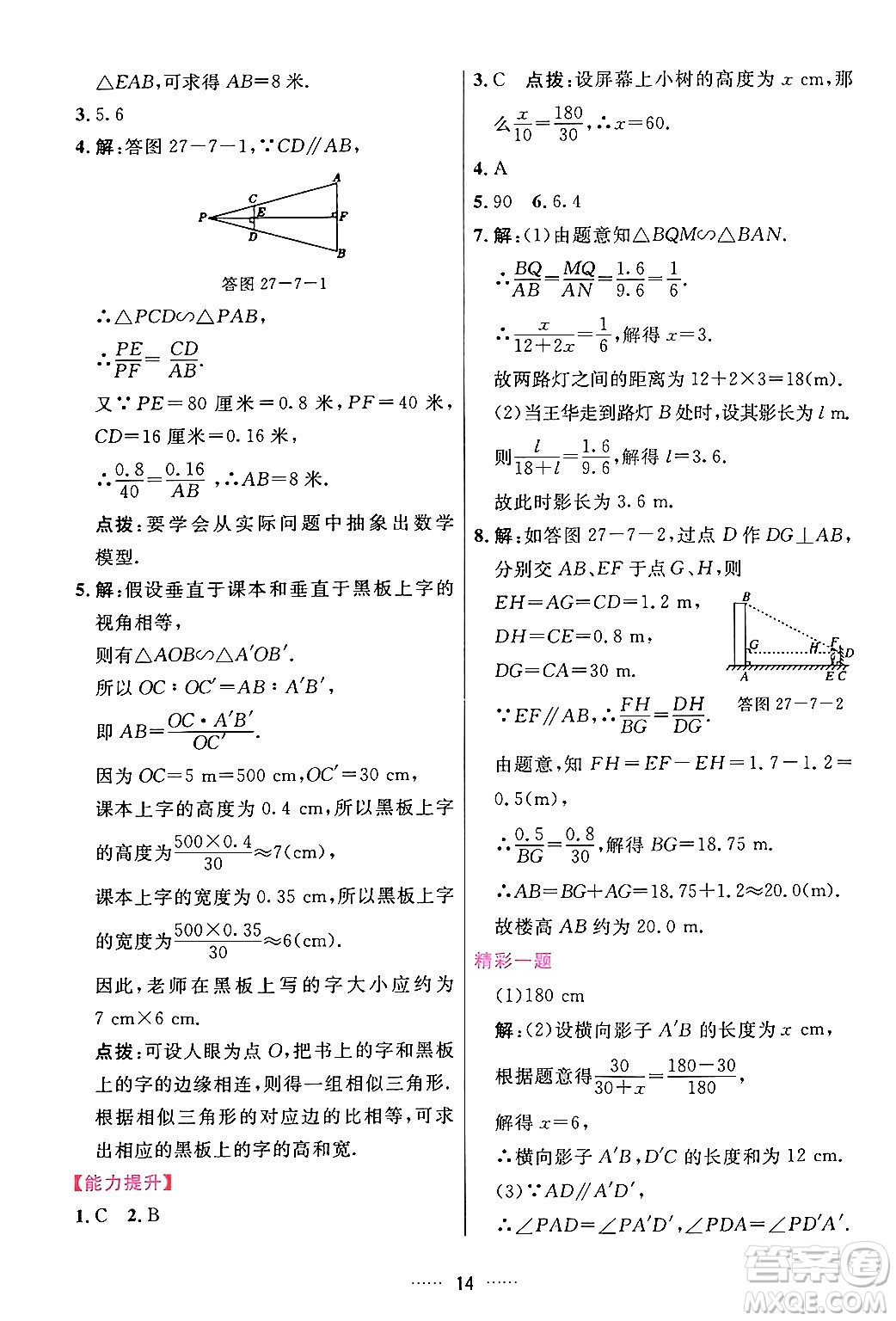 吉林教育出版社2024年春三維數(shù)字課堂九年級(jí)數(shù)學(xué)下冊(cè)人教版答案