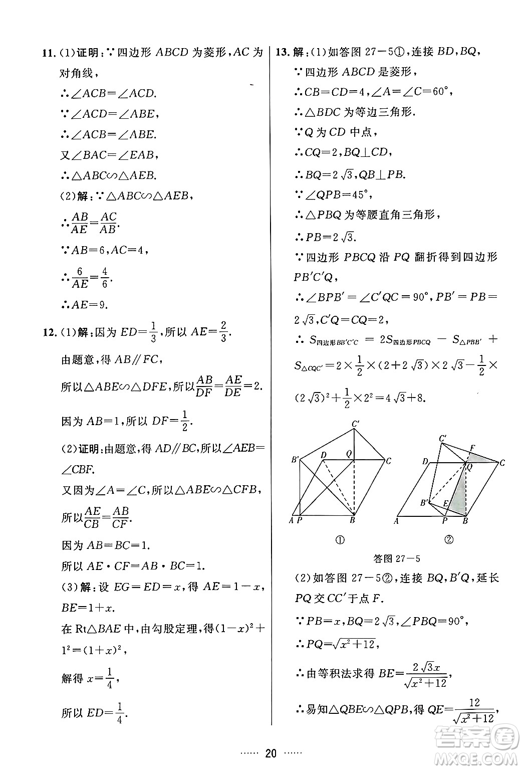 吉林教育出版社2024年春三維數(shù)字課堂九年級(jí)數(shù)學(xué)下冊(cè)人教版答案