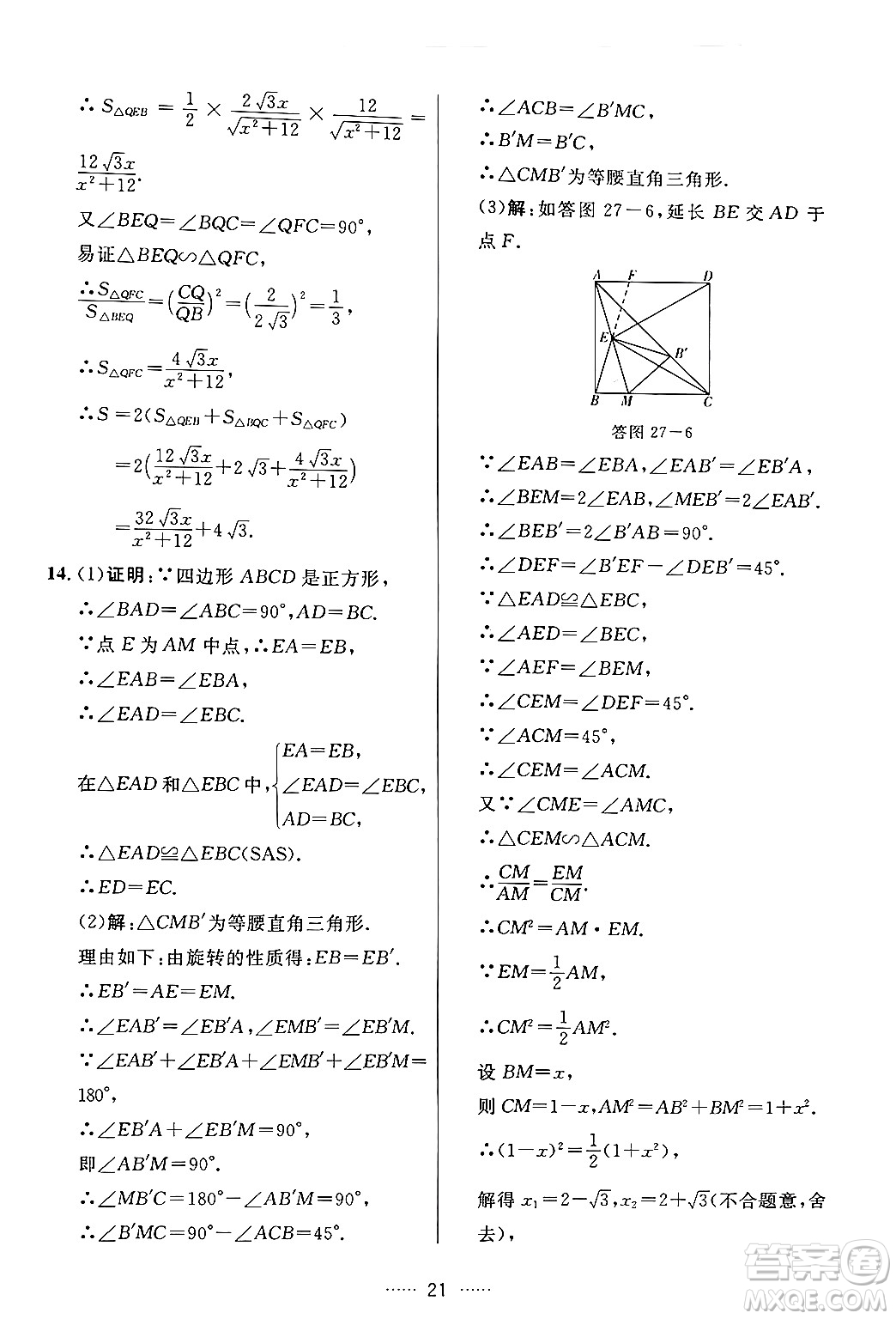 吉林教育出版社2024年春三維數(shù)字課堂九年級(jí)數(shù)學(xué)下冊(cè)人教版答案