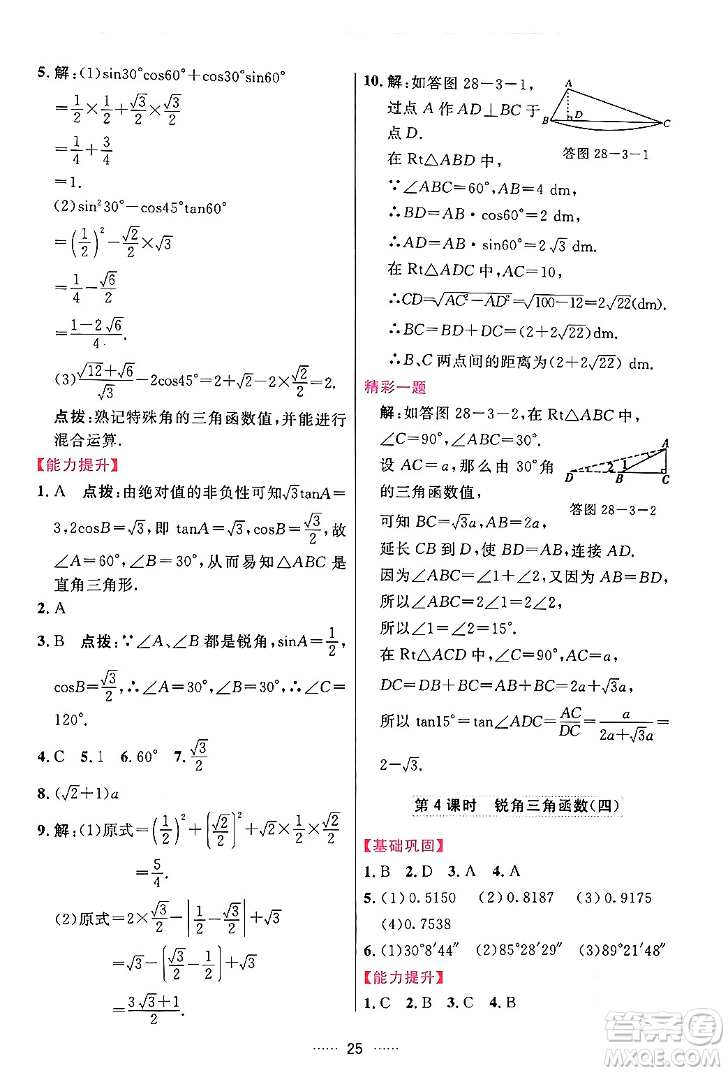 吉林教育出版社2024年春三維數(shù)字課堂九年級(jí)數(shù)學(xué)下冊(cè)人教版答案