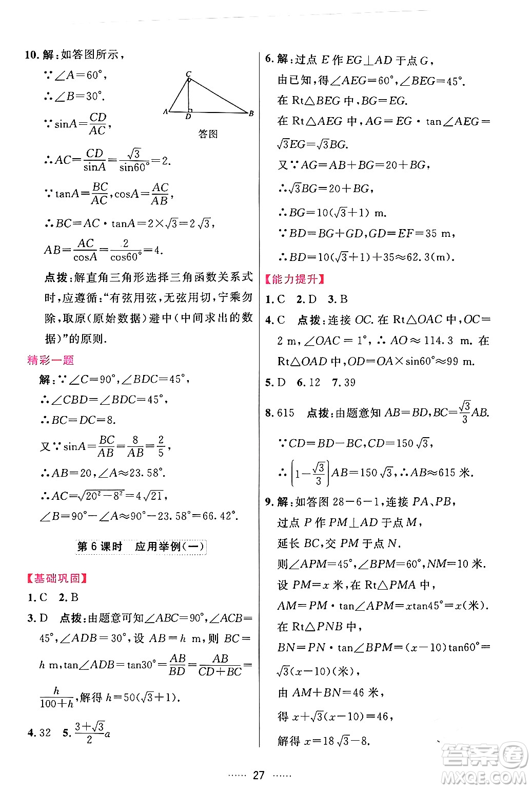 吉林教育出版社2024年春三維數(shù)字課堂九年級(jí)數(shù)學(xué)下冊(cè)人教版答案