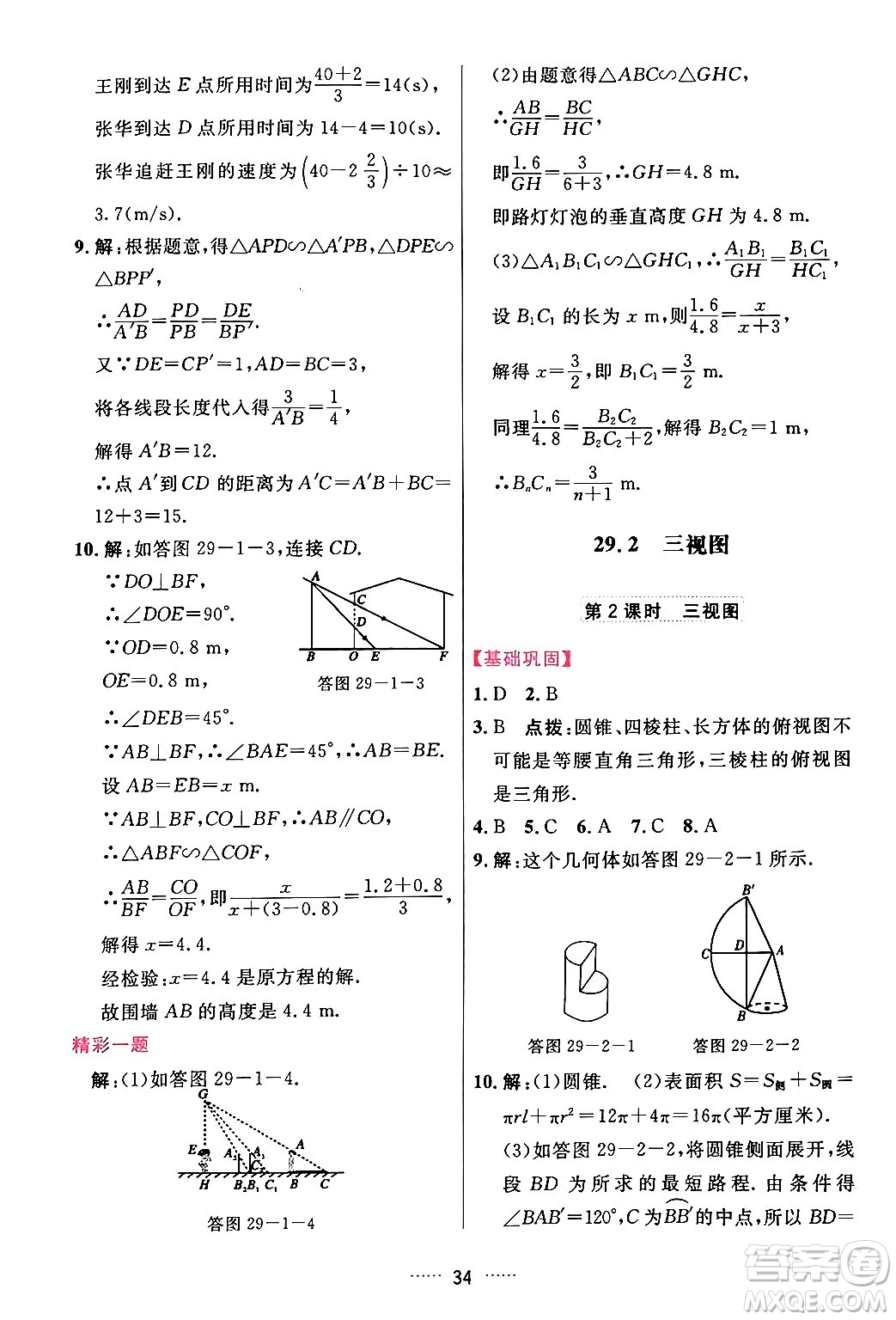 吉林教育出版社2024年春三維數(shù)字課堂九年級(jí)數(shù)學(xué)下冊(cè)人教版答案