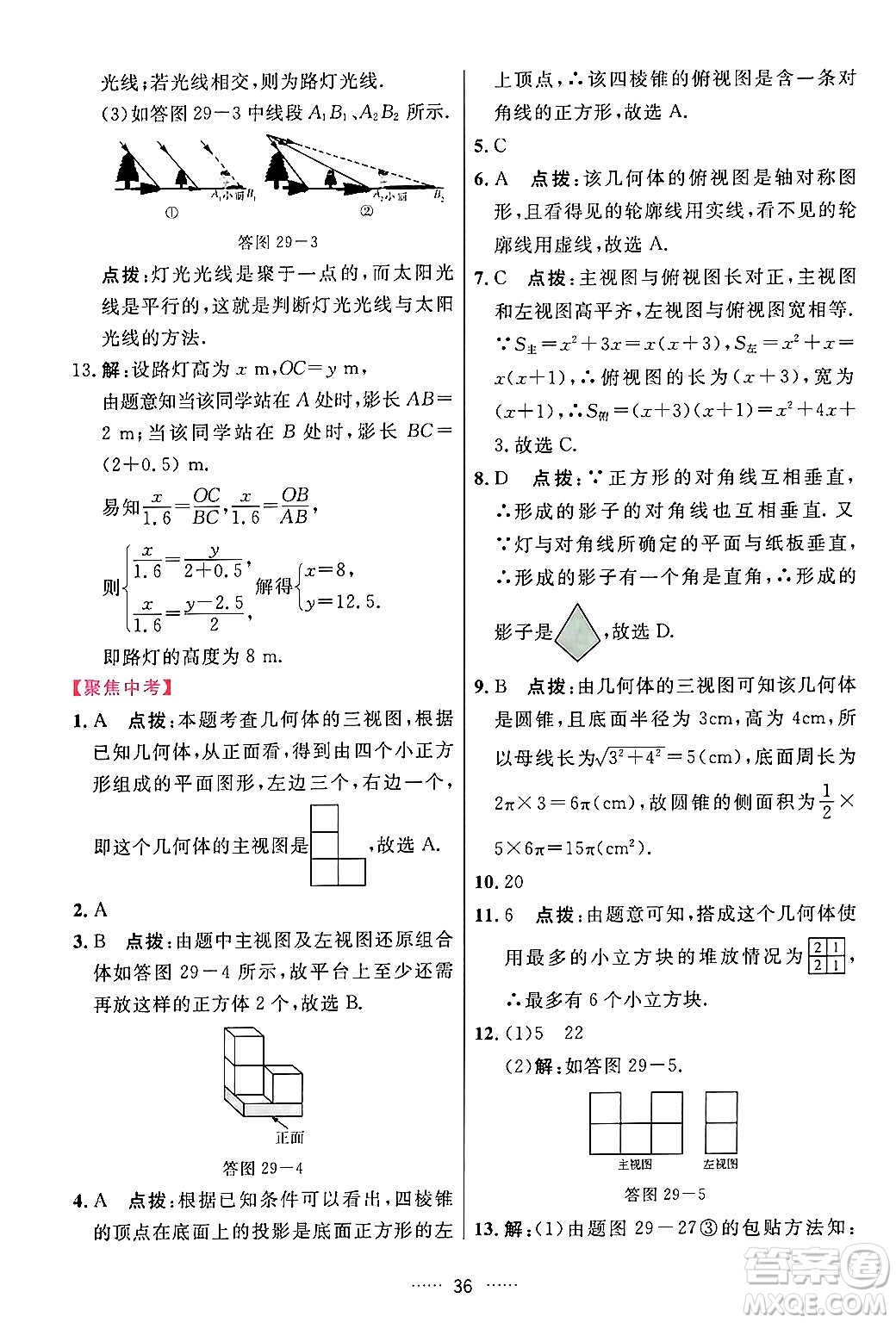 吉林教育出版社2024年春三維數(shù)字課堂九年級(jí)數(shù)學(xué)下冊(cè)人教版答案