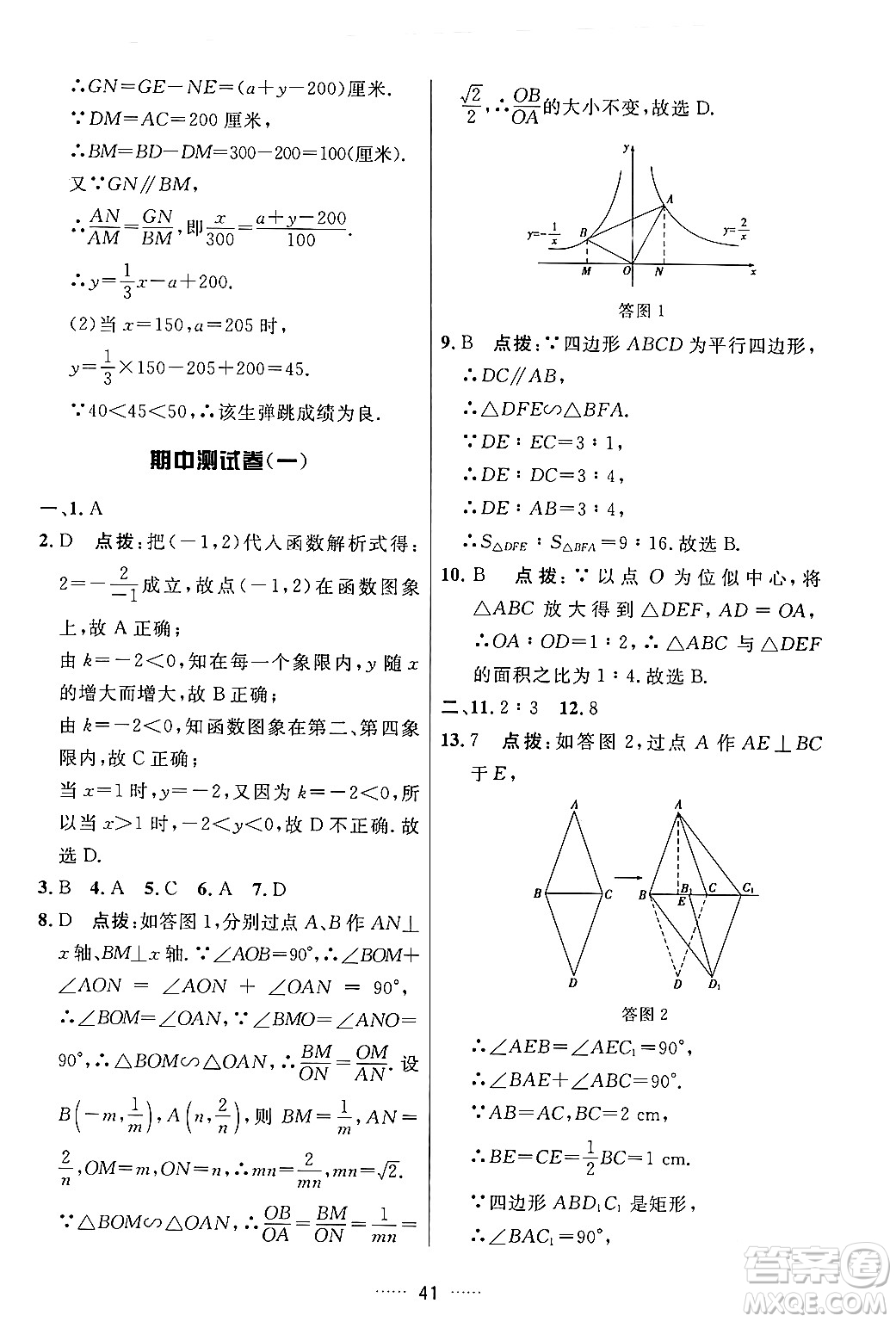 吉林教育出版社2024年春三維數(shù)字課堂九年級(jí)數(shù)學(xué)下冊(cè)人教版答案