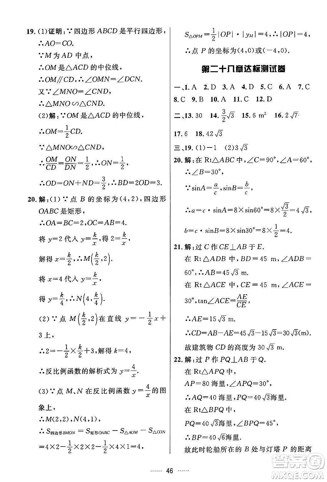 吉林教育出版社2024年春三維數(shù)字課堂九年級(jí)數(shù)學(xué)下冊(cè)人教版答案