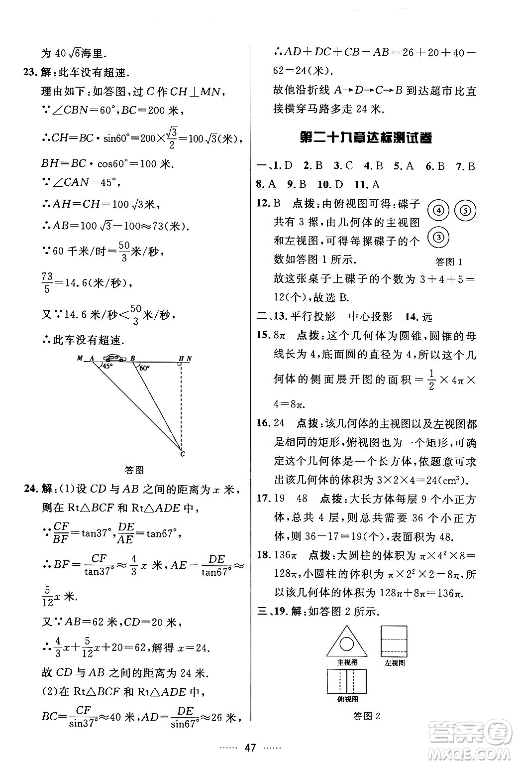 吉林教育出版社2024年春三維數(shù)字課堂九年級(jí)數(shù)學(xué)下冊(cè)人教版答案