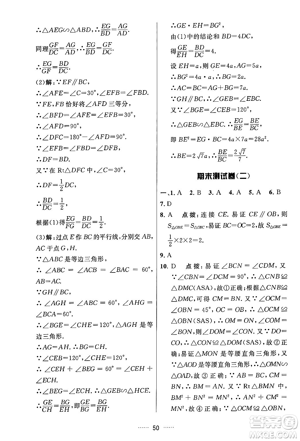 吉林教育出版社2024年春三維數(shù)字課堂九年級(jí)數(shù)學(xué)下冊(cè)人教版答案