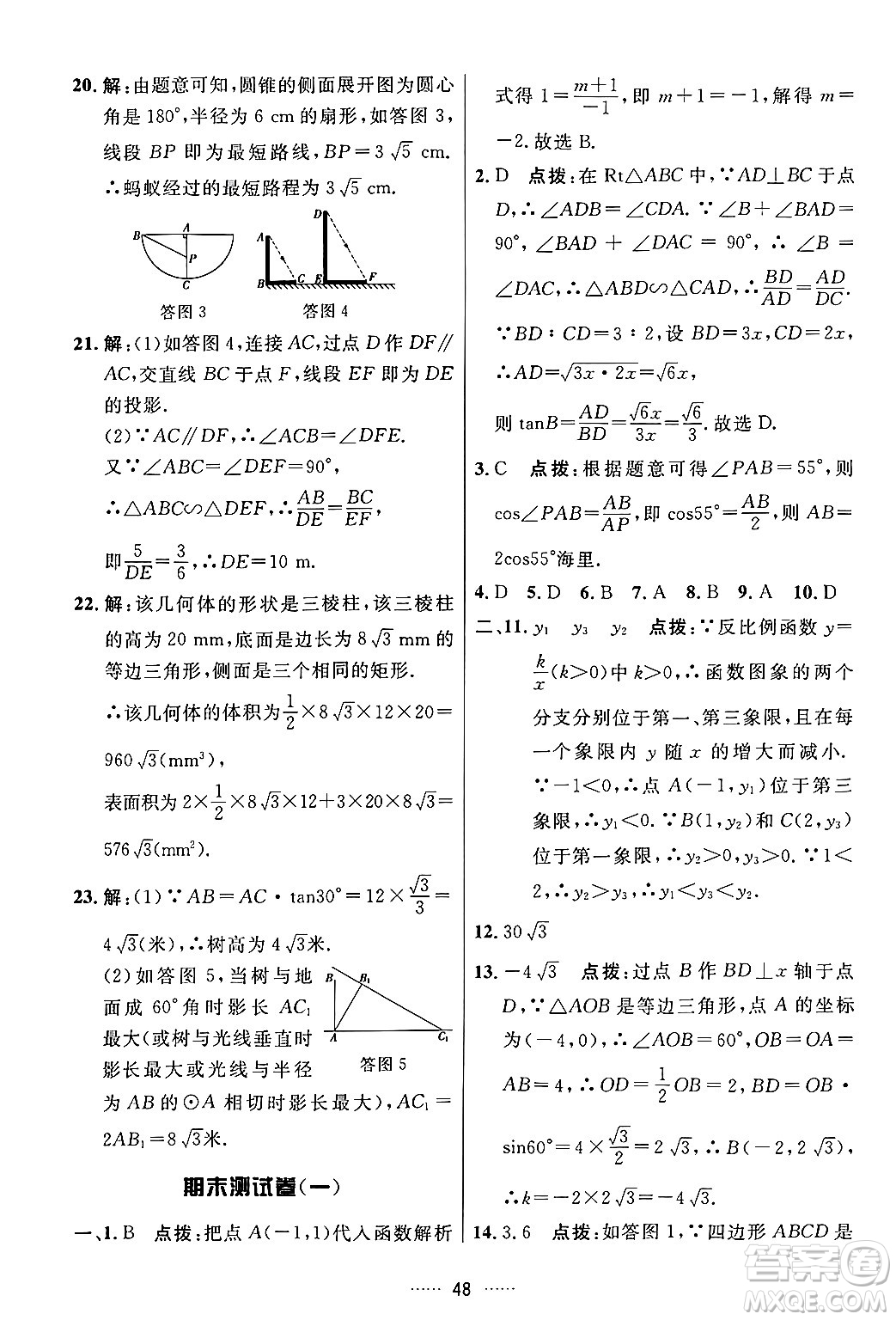 吉林教育出版社2024年春三維數(shù)字課堂九年級(jí)數(shù)學(xué)下冊(cè)人教版答案