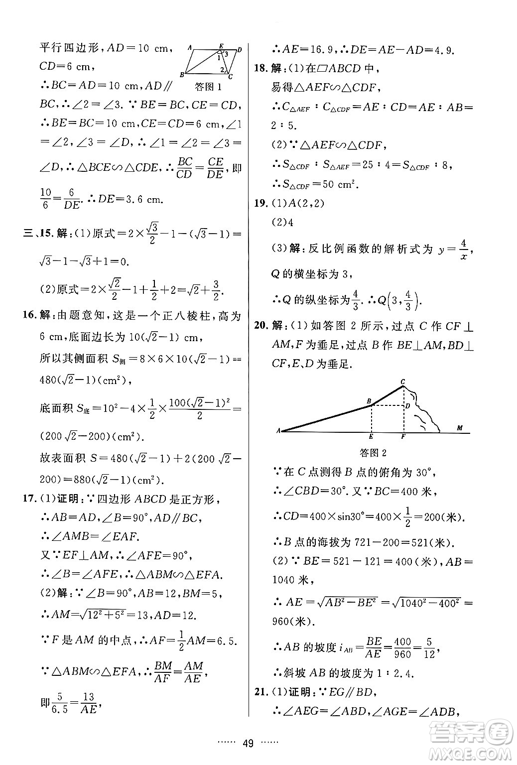 吉林教育出版社2024年春三維數(shù)字課堂九年級(jí)數(shù)學(xué)下冊(cè)人教版答案