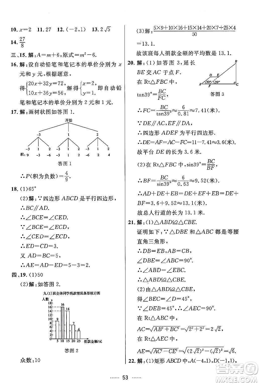 吉林教育出版社2024年春三維數(shù)字課堂九年級(jí)數(shù)學(xué)下冊(cè)人教版答案