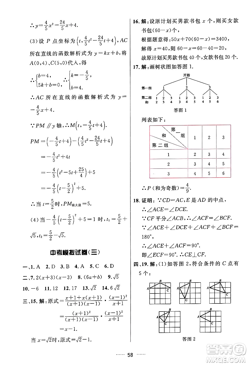 吉林教育出版社2024年春三維數(shù)字課堂九年級(jí)數(shù)學(xué)下冊(cè)人教版答案