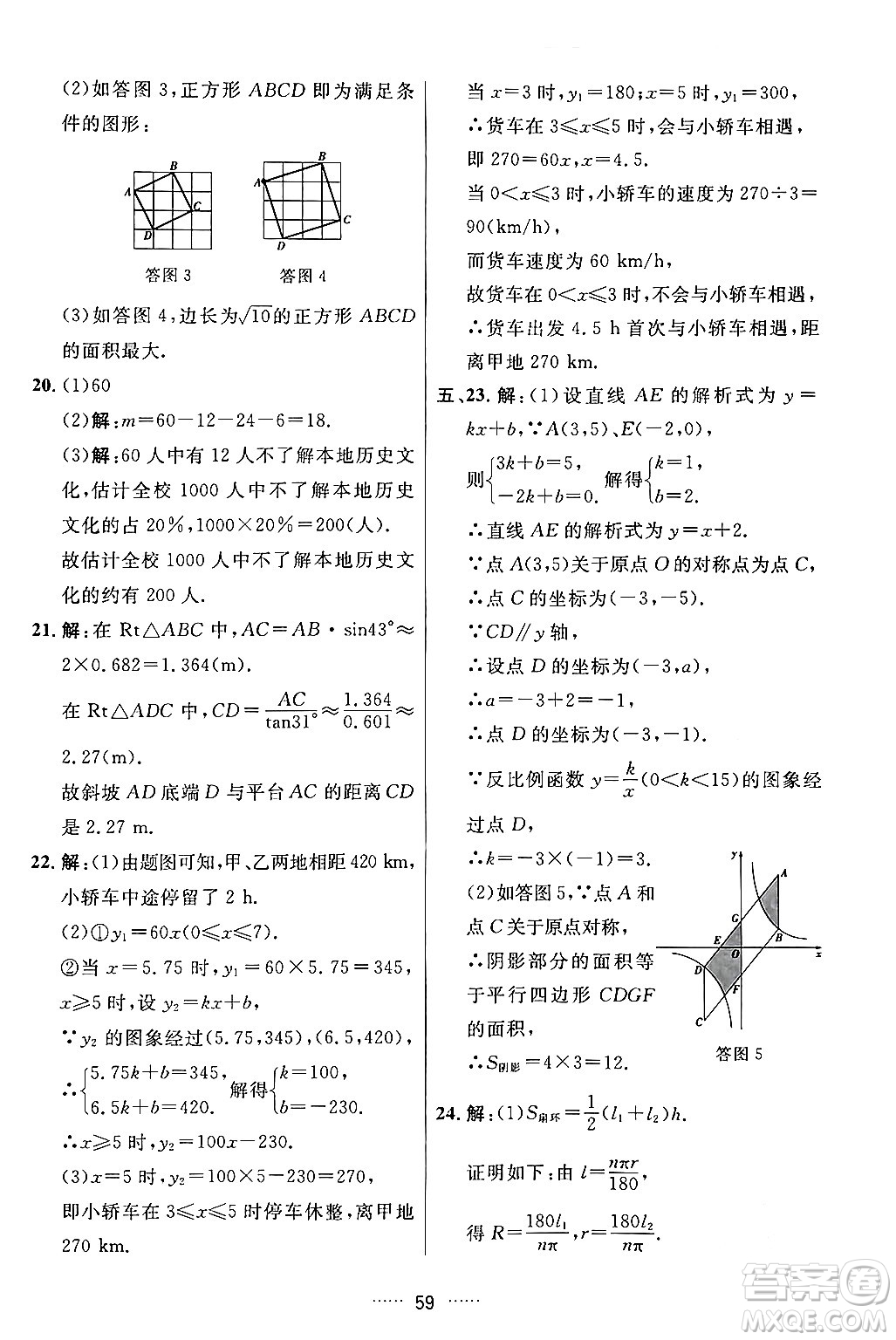 吉林教育出版社2024年春三維數(shù)字課堂九年級(jí)數(shù)學(xué)下冊(cè)人教版答案