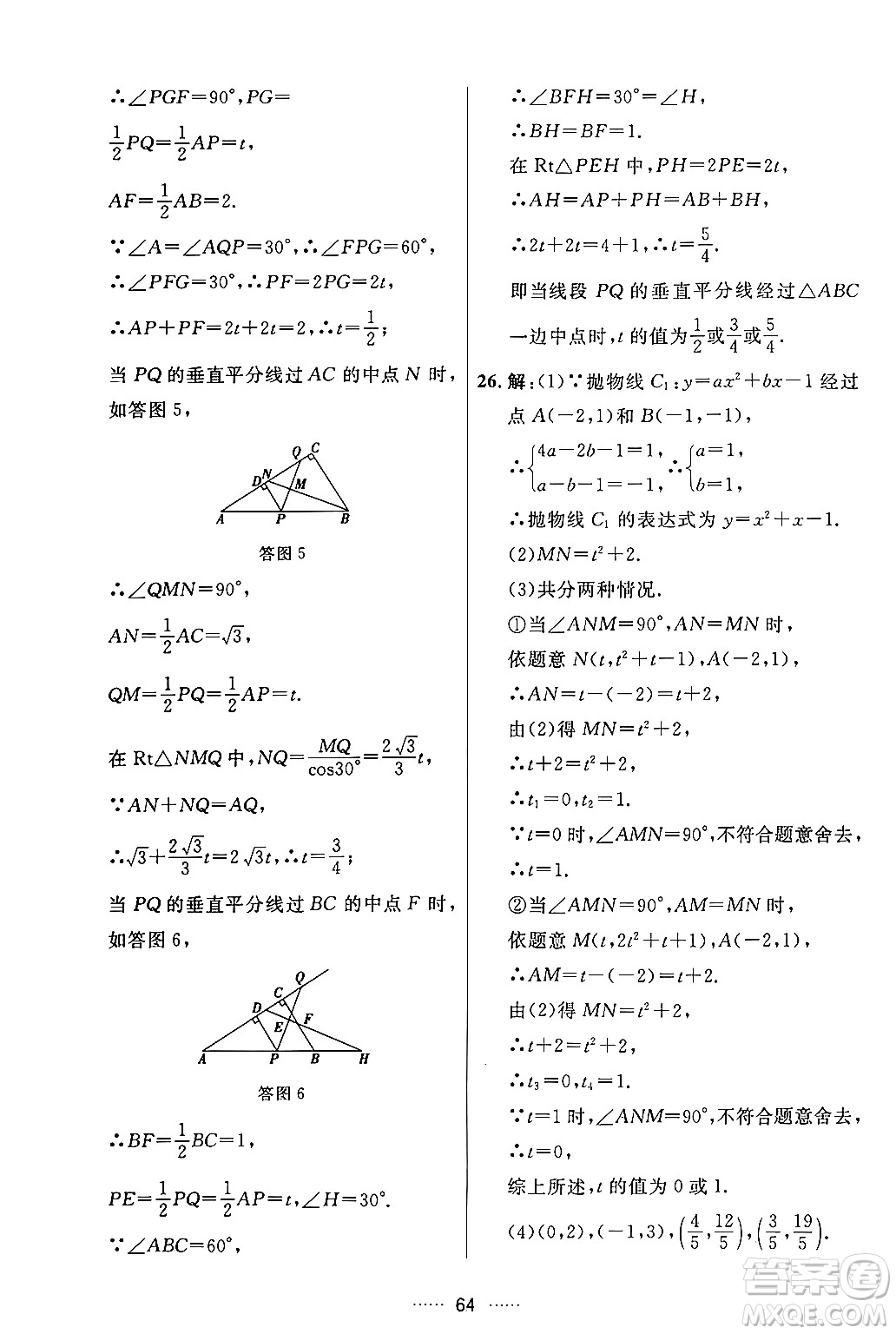 吉林教育出版社2024年春三維數(shù)字課堂九年級(jí)數(shù)學(xué)下冊(cè)人教版答案