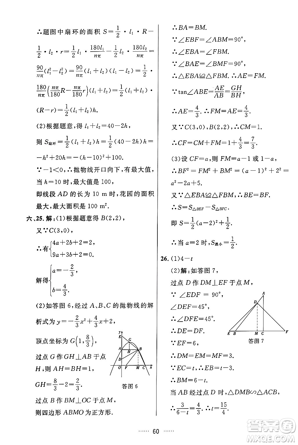 吉林教育出版社2024年春三維數(shù)字課堂九年級(jí)數(shù)學(xué)下冊(cè)人教版答案